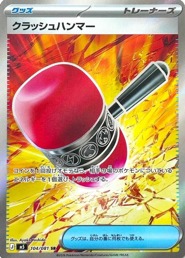 Image for Crushing Hammer (104/081) (M5: Abyss Eye) (M5) - Pokemon Japan