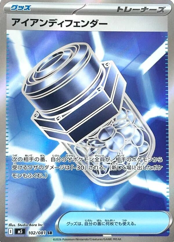 Iron Defender (102/081) (M5: Abyss Eye) Pokemon Japan