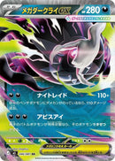 Image for Mega Darkrai ex (046/081) (M5: Abyss Eye) (M5) - Pokemon Japan