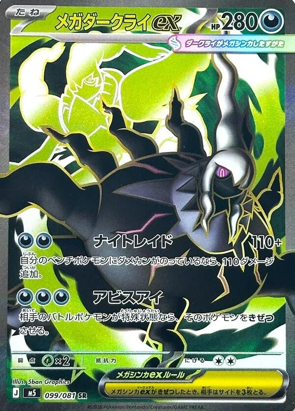 Image for Mega Darkrai ex (099/081) (M5: Abyss Eye) (M5) - Pokemon Japan