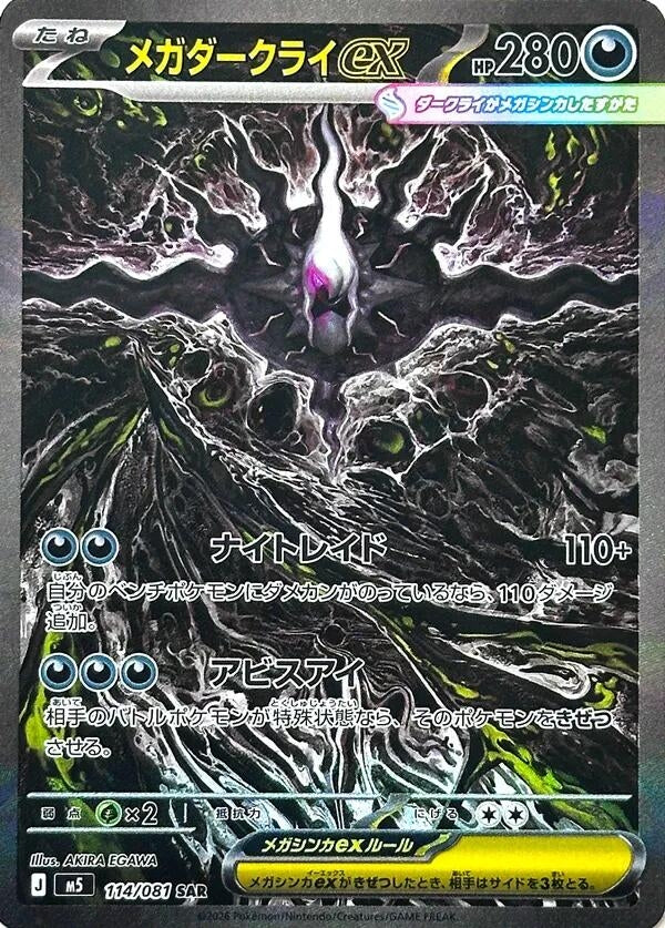 Image for Mega Darkrai ex (114/081) (M5: Abyss Eye) (M5) - Pokemon Japan