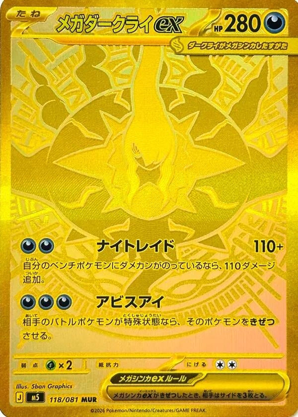 Image for Mega Darkrai ex (118/081) (M5: Abyss Eye) (M5) - Pokemon Japan