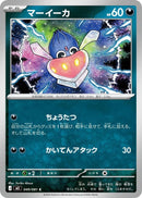 Image for Inkay (049/081) (M5: Abyss Eye) (M5) - Pokemon Japan