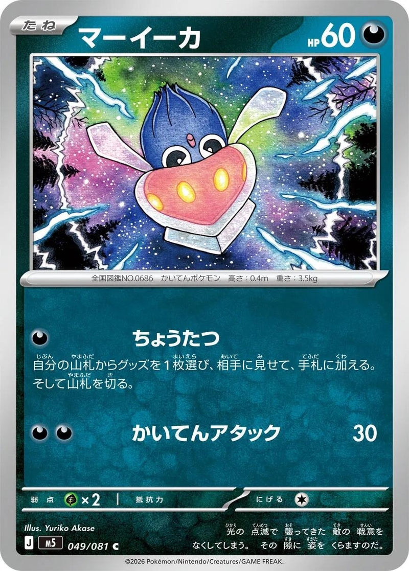 Image for Inkay (049/081) (M5: Abyss Eye) (M5) - Pokemon Japan