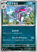 Image for Malamar (050/081) (M5: Abyss Eye) (M5) - Pokemon Japan