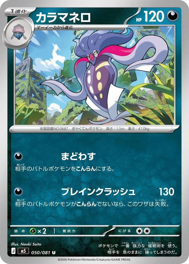 Image for Malamar (050/081) (M5: Abyss Eye) (M5) - Pokemon Japan