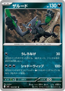 Image for Zarude (054/081) (M5: Abyss Eye) (M5) - Pokemon Japan