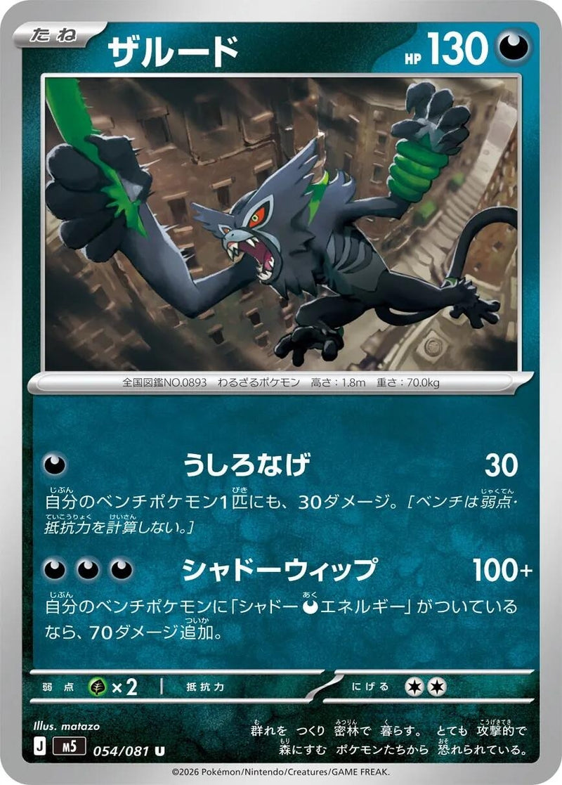 Image for Zarude (054/081) (M5: Abyss Eye) (M5) - Pokemon Japan