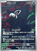 Zarude (090/081) (M5: Abyss Eye) Pokemon Japan
