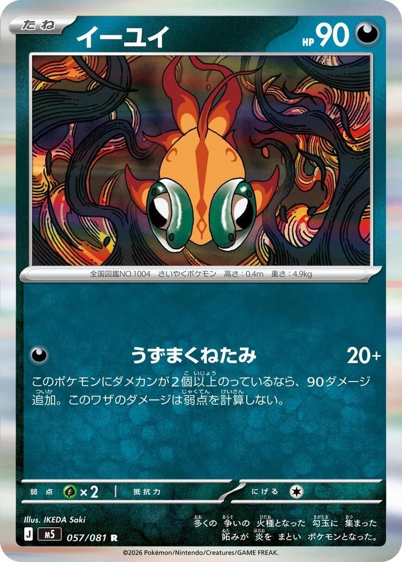Image for Chi-Yu (057/081) (M5: Abyss Eye) (M5) - Pokemon Japan
