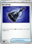 Image for Dark Bell (070/081) (M5: Abyss Eye) (M5) - Pokemon Japan