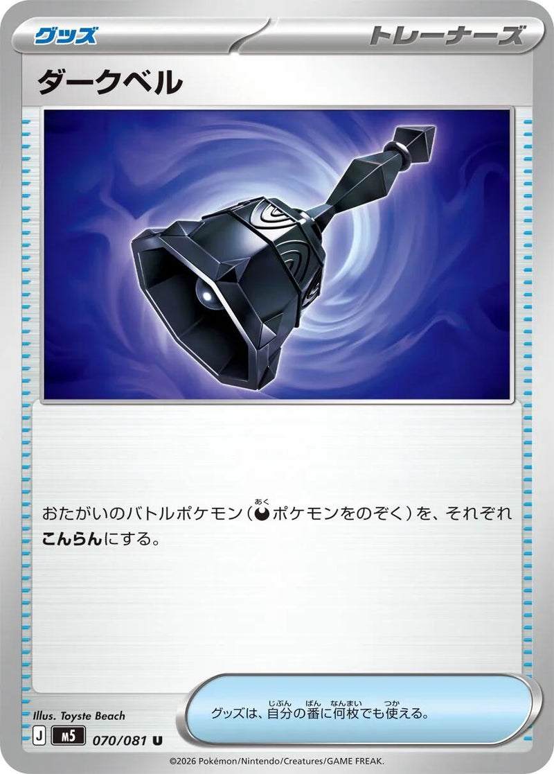 Image for Dark Bell (070/081) (M5: Abyss Eye) (M5) - Pokemon Japan