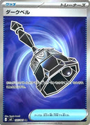 Image for Dark Bell (105/081) (M5: Abyss Eye) (M5) - Pokemon Japan