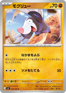 Image for Drilbur (044/081) (M5: Abyss Eye) (M5) - Pokemon Japan