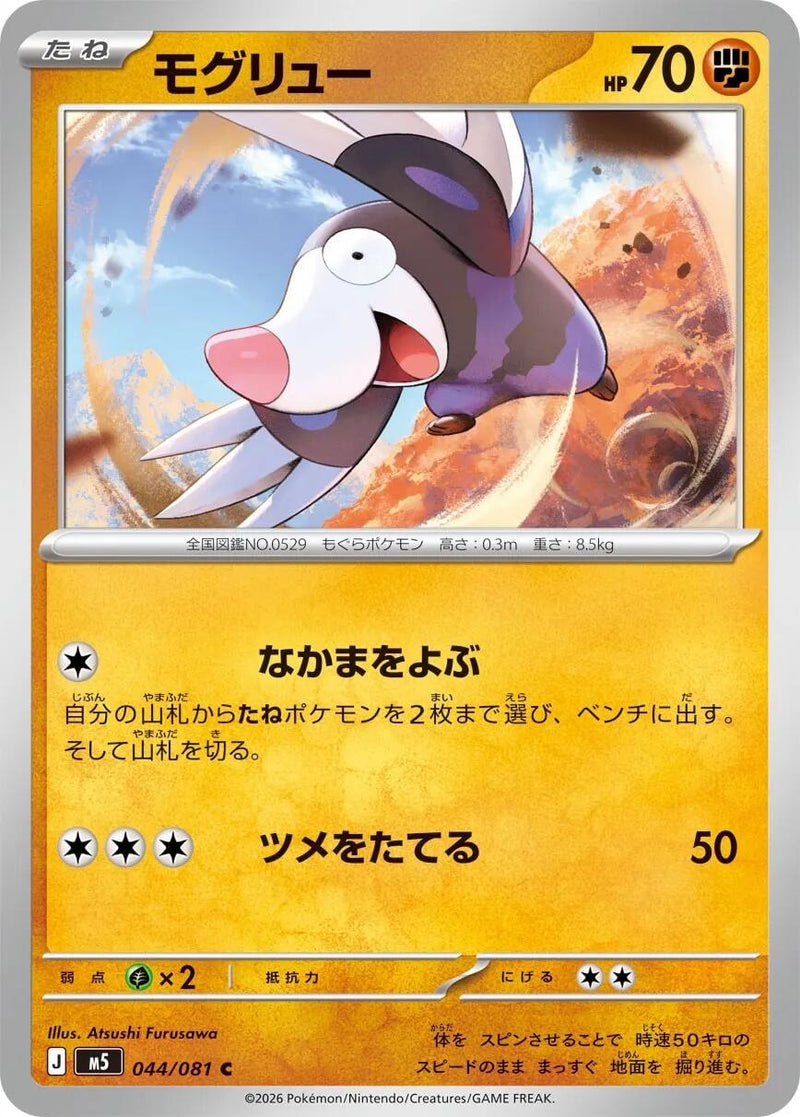 Image for Drilbur (044/081) (M5: Abyss Eye) (M5) - Pokemon Japan