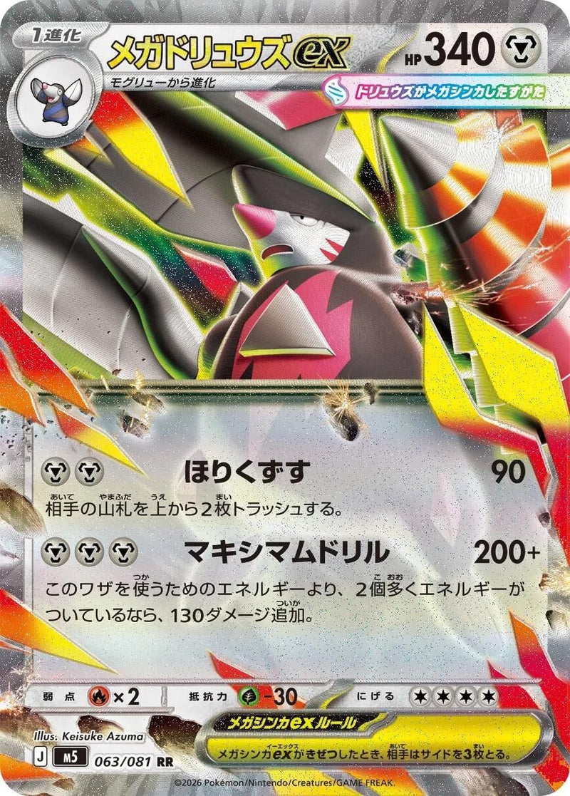 Image for Mega Excadrill ex (063/081) (M5: Abyss Eye) (M5) - Pokemon Japan