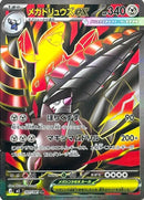 Image for Mega Excadrill ex (101/081) (M5: Abyss Eye) (M5) - Pokemon Japan