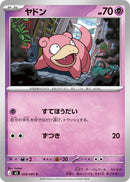Image for Slowpoke (028/081) (M5: Abyss Eye) (M5) - Pokemon Japan