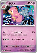 Image for Slowbro (029/081) (M5: Abyss Eye) (M5) - Pokemon Japan