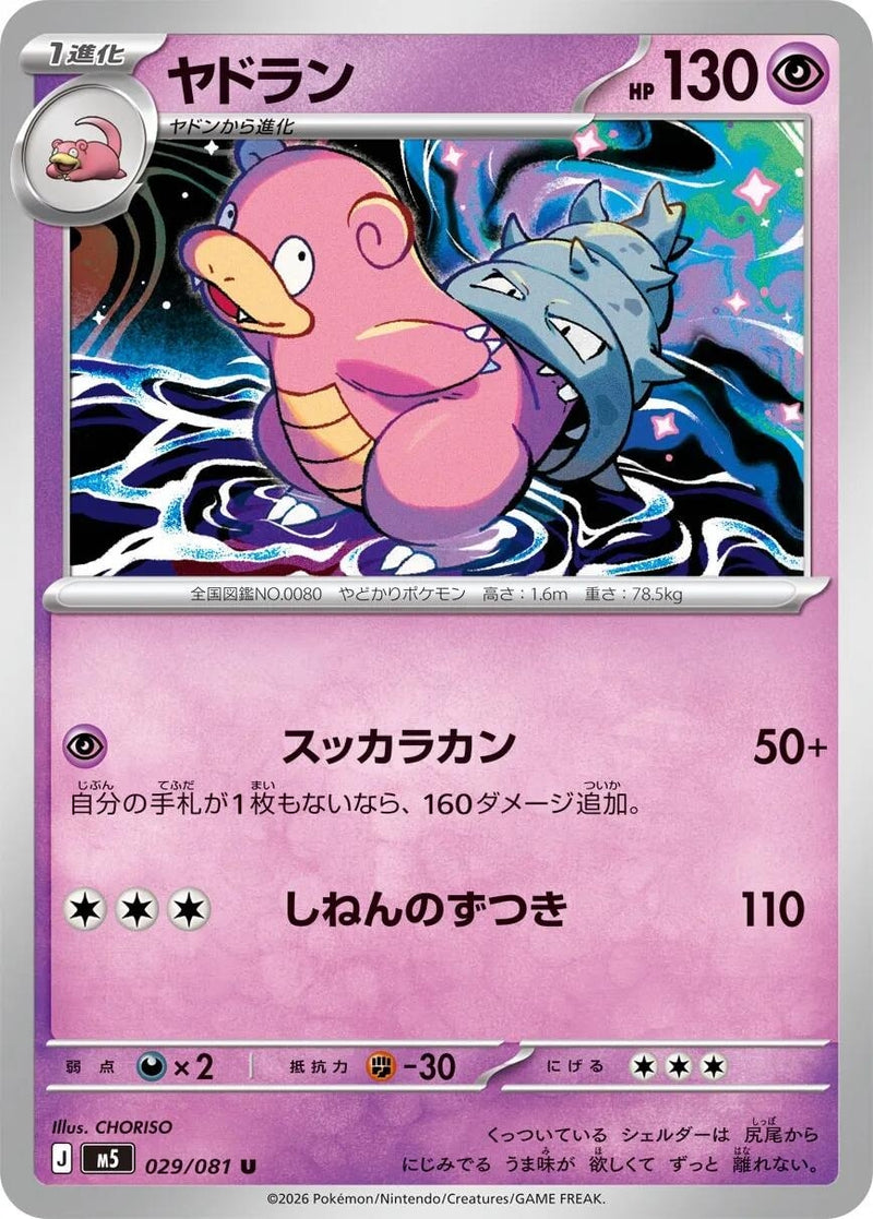 Image for Slowbro (029/081) (M5: Abyss Eye) (M5) - Pokemon Japan