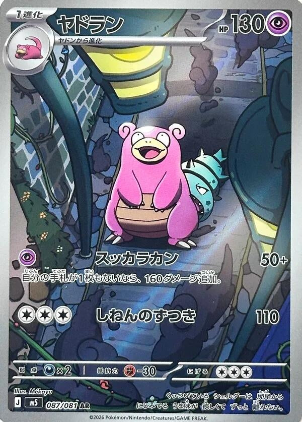 Image for Slowbro (087/081) (M5: Abyss Eye) (M5) - Pokemon Japan