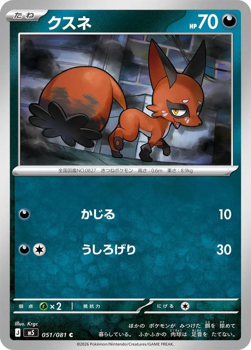 Image for Nickit (051/081) (M5: Abyss Eye) (M5) - Pokemon Japan