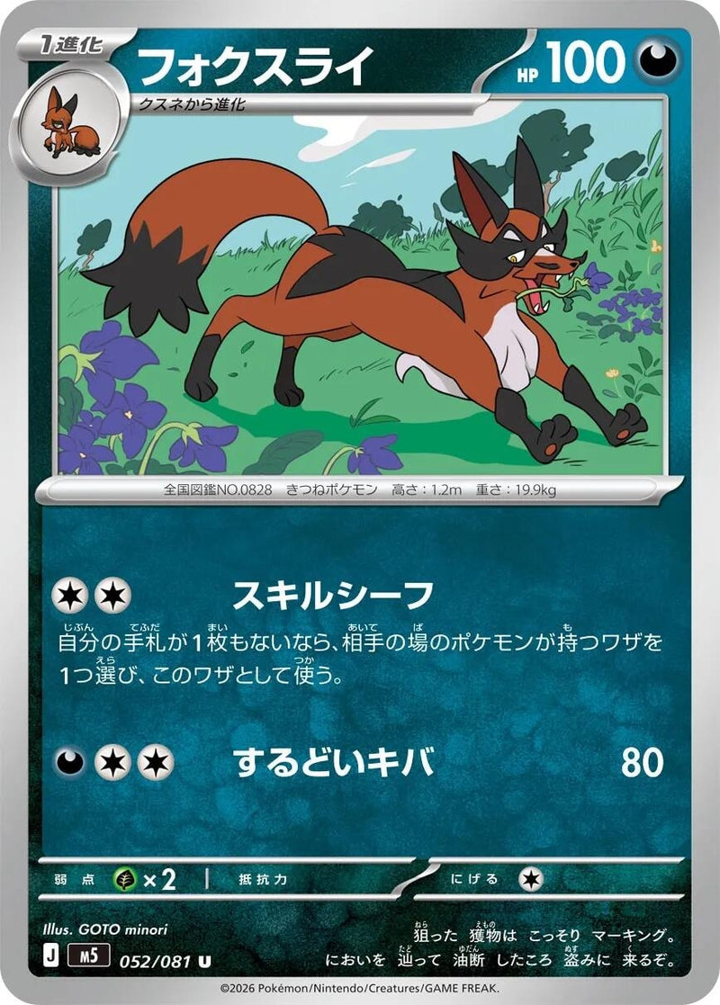 Image for Thievul (052/081) (M5: Abyss Eye) (M5) - Pokemon Japan