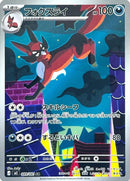 Image for Thievul (089/081) (M5: Abyss Eye) (M5) - Pokemon Japan