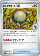 Image for Antique Skull Fossil (071/081) (M5: Abyss Eye) (M5) - Pokemon Japan