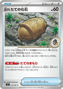 Image for Antique Armor Fossil (072/081) (M5: Abyss Eye) (M5) - Pokemon Japan