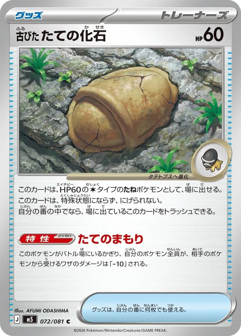 Image for Antique Armor Fossil (072/081) (M5: Abyss Eye) (M5) - Pokemon Japan