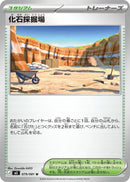 Image for Fossil Excavation Site (079/081) (M5: Abyss Eye) (M5) - Pokemon Japan