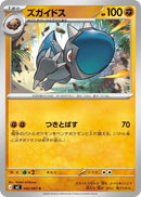 Image for Cranidos (042/081) (M5: Abyss Eye) (M5) - Pokemon Japan