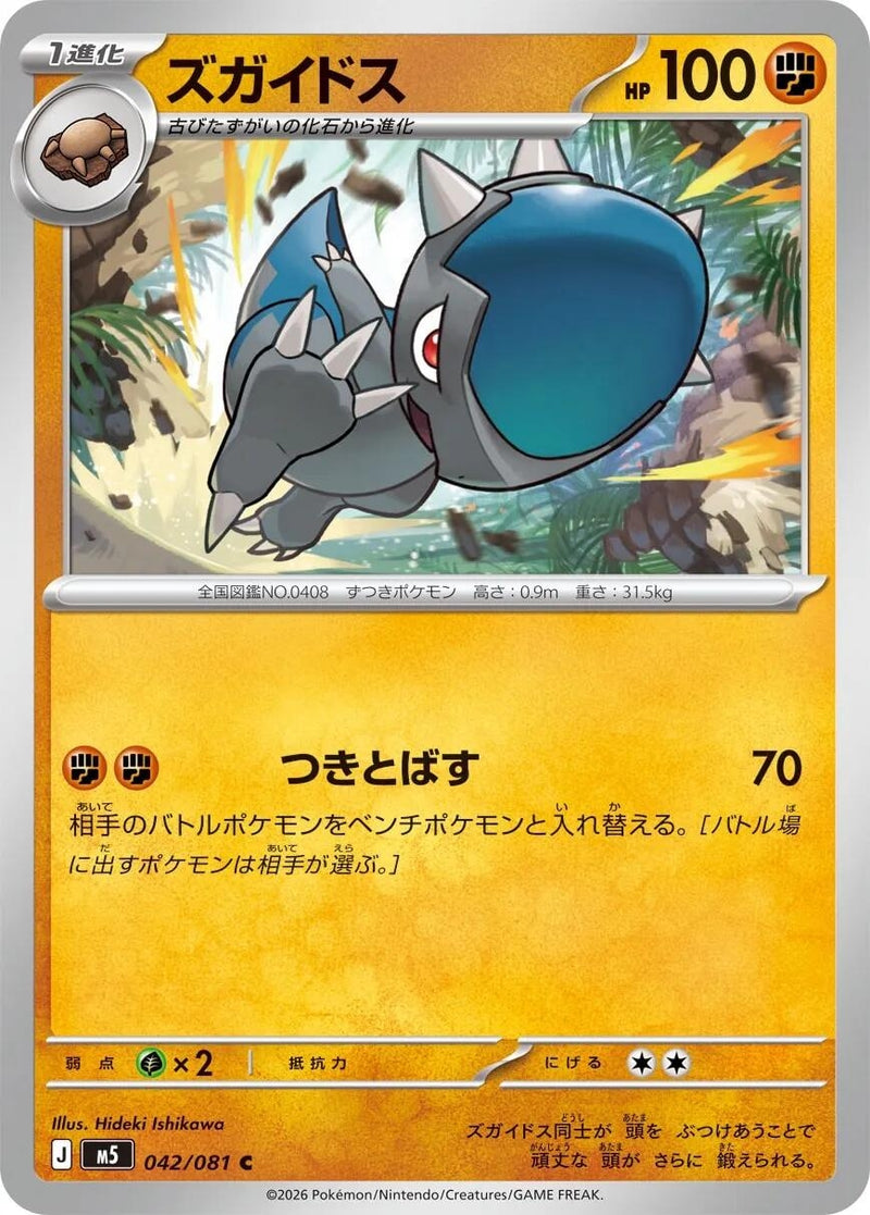 Image for Cranidos (042/081) (M5: Abyss Eye) (M5) - Pokemon Japan