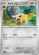 Image for Shieldon (059/081) (M5: Abyss Eye) (M5) - Pokemon Japan