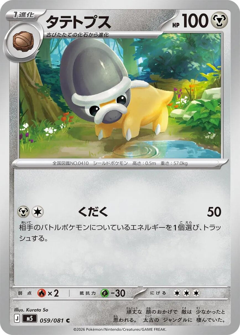 Image for Shieldon (059/081) (M5: Abyss Eye) (M5) - Pokemon Japan