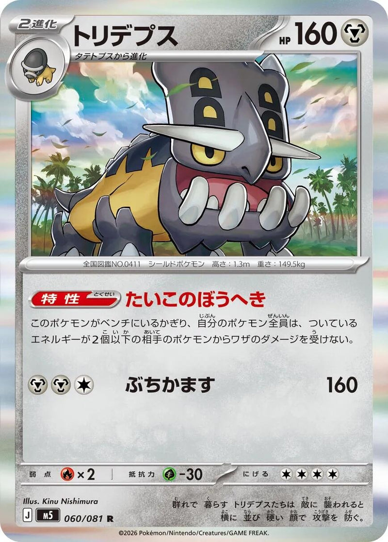 Image for Bastiodon (060/081) (M5: Abyss Eye) (M5) - Pokemon Japan