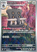 Image for Bastiodon (091/081) (M5: Abyss Eye) (M5) - Pokemon Japan