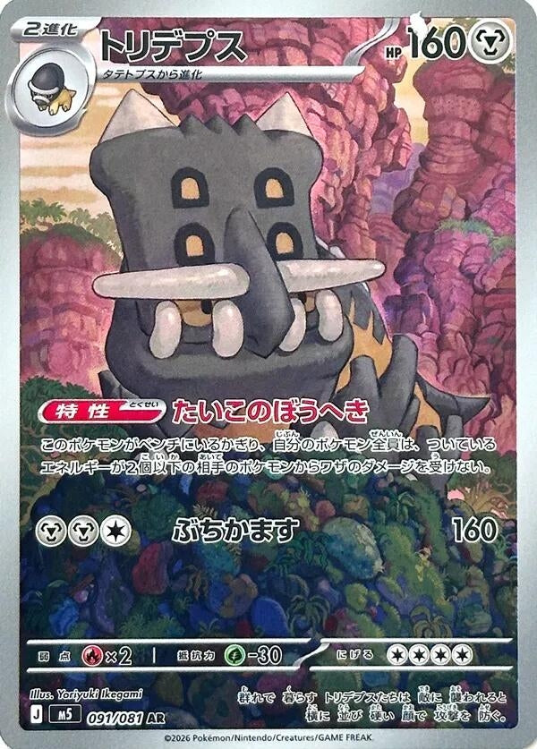 Image for Bastiodon (091/081) (M5: Abyss Eye) (M5) - Pokemon Japan