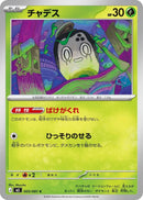Image for Poltchageist (005/081) (M5: Abyss Eye) (M5) - Pokemon Japan