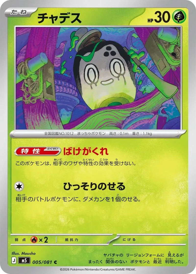 Image for Poltchageist (005/081) (M5: Abyss Eye) (M5) - Pokemon Japan