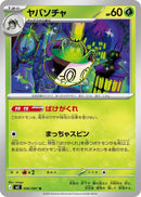 Image for Sinistcha (006/081) (M5: Abyss Eye) (M5) - Pokemon Japan