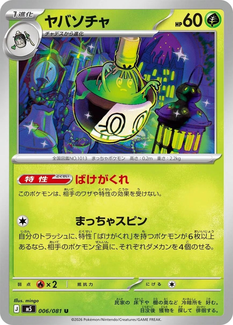 Image for Sinistcha (006/081) (M5: Abyss Eye) (M5) - Pokemon Japan