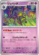 Image for Banette (032/081) (M5: Abyss Eye) (M5) - Pokemon Japan