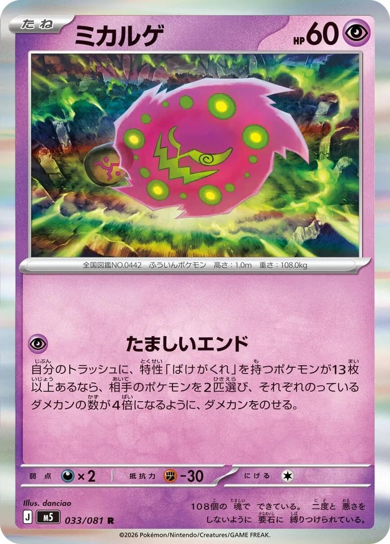 Image for Spiritomb (033/081) (M5: Abyss Eye) (M5) - Pokemon Japan