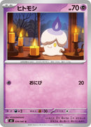 Image for Litwick (034/081) (M5: Abyss Eye) (M5) - Pokemon Japan