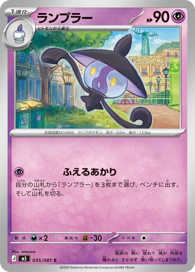 Image for Lampent (035/081) (M5: Abyss Eye) (M5) - Pokemon Japan
