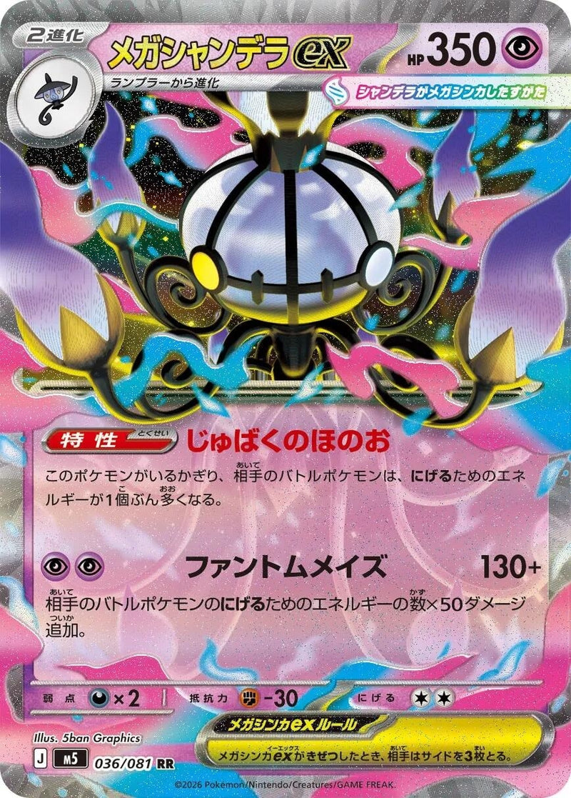 Image for Mega Chandelure ex (036/081) (M5: Abyss Eye) (M5) - Pokemon Japan