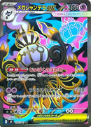 Image for Mega Chandelure ex (097/081) (M5: Abyss Eye) (M5) - Pokemon Japan