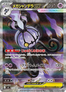 Image for Mega Chandelure ex (113/081) (M5: Abyss Eye) (M5) - Pokemon Japan